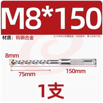 钨钢加长冲击钻电锤钻头 8mm M8*150mm（方柄） SKU：YDKJ04567