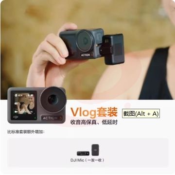 大疆 DJI Osmo Action 3 运动相机 Vlog套装（DJI Mic 一拖一）随心换 2 年版 SKU：YDKJ04624