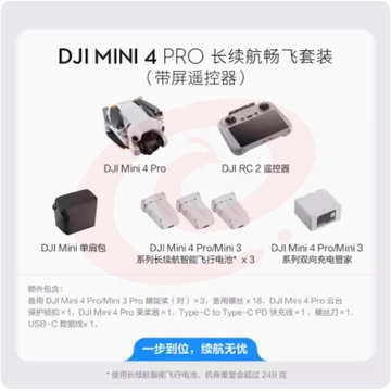 大疆 DJI Mini 4 Pro 长续航畅飞套装（带屏遥控器）+随心换1年版 全能迷你航拍机 入门级无人机 高清专业无损竖拍 全向主动避障 智能跟随全景拍摄 SKU：YDKJ04578