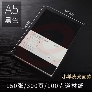 笔记本 A5黑色简约皮面