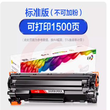 彩格硒鼓 适用于 惠普cc388a 、HP LaserJet P1007/P1008/P1106/P1108 HP LaserJet Pro M1136 MFP / M1139 MFP HP LaserJet Pro MFP M126a/M126nw/ M128fn/ M128fp/ M128fw HP LaserJet Pro M202n/ M202d/ M202dw/ M1213nf MFP/ M1216nfh MFP M1218nfs MFP/ M1219nf Printer HP LaserJet