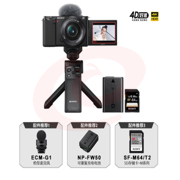 索尼（SONY）微单数码相机ZV-E10L Vlog 标准镜头套装 APS-C画幅小巧便携 4K专业视频 黑色 单机 便携标准镜头套装 电池/E64A存储卡/蓝牙手柄套装 加电池、存储卡蓝牙手柄套装 SKU：YDKJ04670