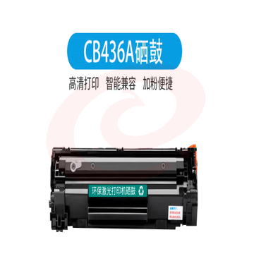 天亦CB436A硒鼓 适用于 CRG925/crg925  佳能LBP3250,惠普 P1505/M1120/M1522打印机 SKU：YDKJ04666