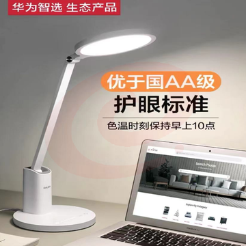 华为智选（达伦台灯）防蓝光