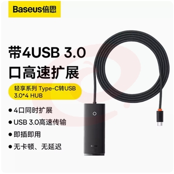 倍思USB3.0扩展器集分线器Type-C转USB3.0*4 HUB 黑色1m 拓展坞 HUB多功能延长一拖四