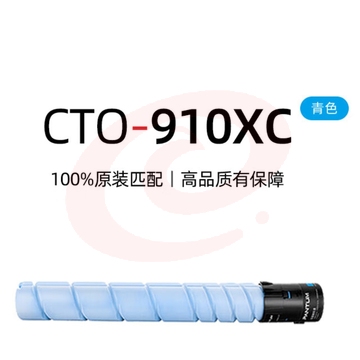 奔图(PANTUM)CTO-910XC原装青色粉盒 适用CM9105DN/CM9705DN打印机墨盒墨粉 碳粉盒 硒鼓
