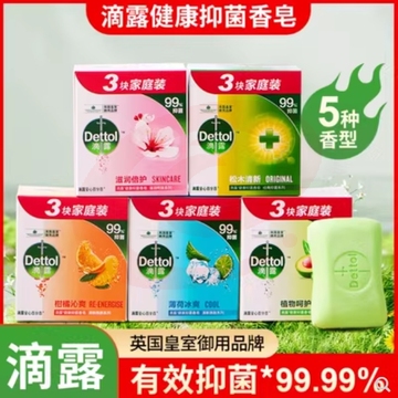 滴露香皂115g*3块 松木/柑橘/滋润/薄荷 香味可选 肥皂家庭装健康沐浴皂洗澡洗脸儿童男女通用