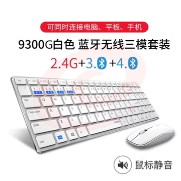 雷柏无线键鼠套装9300G白色-笔记本台式机静音金属超薄蓝牙无线键盘鼠标套装