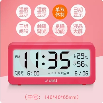得力电子闹钟中号146×40×65mm 白色/绿色/粉色/非凡洋红 四色可选 2023新款智能时钟