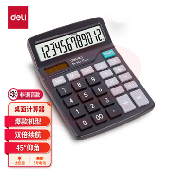 得力(deli)双电源桌面办公计算器 12位大屏幕桌面计算机 办公文具用品  【升级电源-双倍续航】 SKU：YDKJ04773