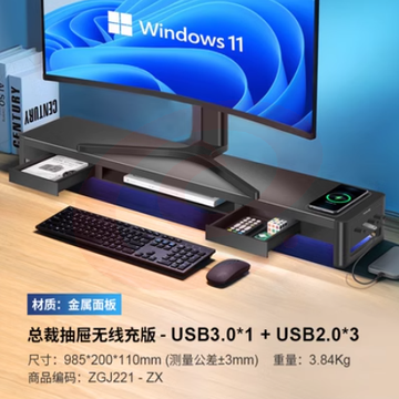鹿为电脑显示器增高架 台式屏桌面收纳底座屏幕支架USB办公室置物 总裁抽屉无线充版+1口USB3.0+3口USB2.0接口