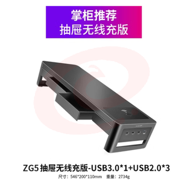 鹿为电脑显示器增高架 台式屏桌面收纳底座屏幕支架USB办公室置物 抽屉无线充电款+1口USB3.0+3口USB2.0