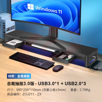 鹿为电脑显示器增高架 台式屏桌面收纳底座屏幕支架USB办公室置物 抽屉总裁双层高配版-1口USB3.0+3口USB2.0