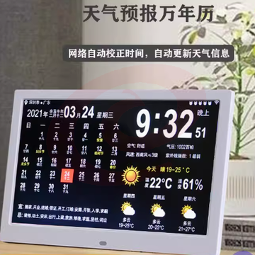 万年历电子钟新款wifi智能天气预报万年电子日历床头桌面摆 10.1寸窄边白色