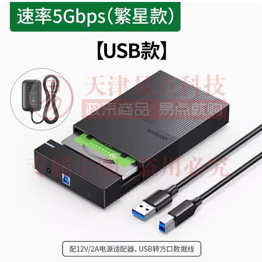 绿联 USB3.0移动硬盘盒 2.5/3.5英寸外置硬盘盒 2.5/3.5英寸硬盘通用-USB款★繁星款-绿联正品享质保-外接SATA串口SSD固态机械硬盘盒子 SKU：YDKJ04832