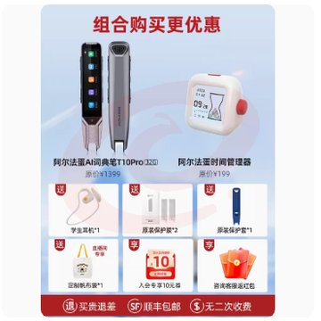 阿尔法蛋AI词典笔T10翻译笔英语学习神器电子词典扫描笔  Pro 加时间管理器
