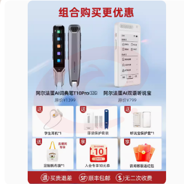 阿尔法蛋AI词典笔T10翻译笔英语学习神器电子词典扫描笔  Pro 加听说宝
