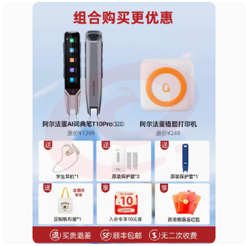 阿尔法蛋AI词典笔T10翻译笔英语学习神器电子词典扫描笔  Pro 加错题打印机