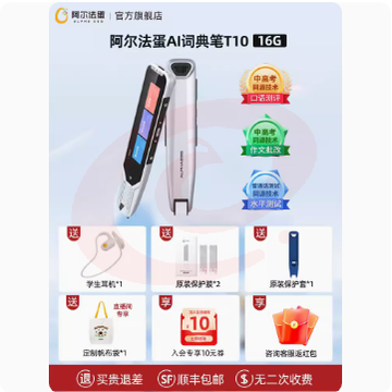 阿尔法蛋AI词典笔T10翻译笔英语学习神器电子词典扫描笔