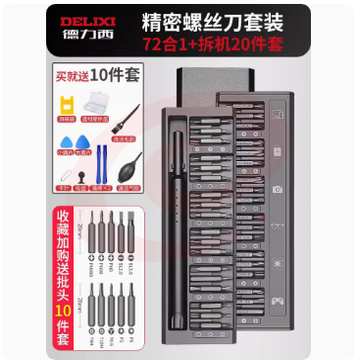 电动螺丝刀家用小型迷你手动起子精密电批工具套装（72合一）