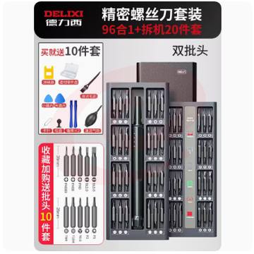 电动螺丝刀家用小型迷你手动起子精密电批工具套装（96合一）