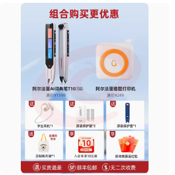 阿尔法蛋AI词典笔T10翻译笔英语学习神器电子词典扫描笔  加错题打印机