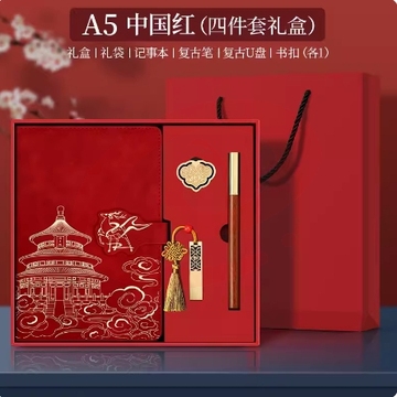 国潮a5定制笔记本礼盒四件套可印logo故宫文创可咨询定制内容