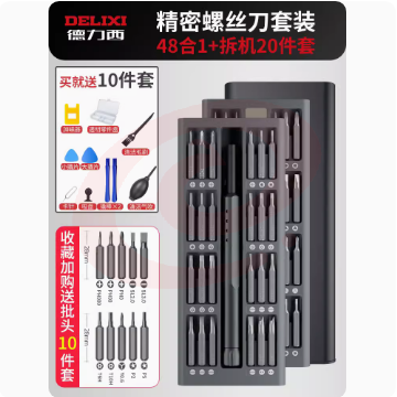 电动螺丝刀家用小型迷你手动起子精密电批工具套装  黑金礼盒（48合一）
