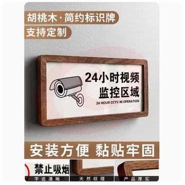 胡桃木简约标识牌 禁止吸烟 拒绝推销 天然实木·字迹清晰·黏贴牢固