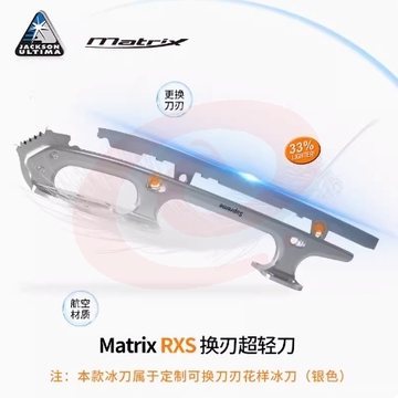 Jackson冰刀冰鞋冰刀鞋Matrix RXS换刃超轻刀 银色 花样超轻冰刀 不用磨刀