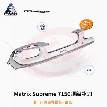 Jackson冰刀冰鞋冰刀鞋7150 Supreme超轻刀 可定制刀型 花样冰刀 不用磨刀 