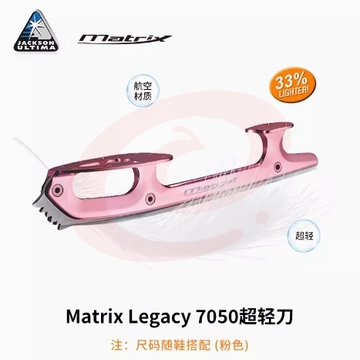 Jackson冰刀冰鞋冰刀鞋Matrix7050超轻冰刀 彩色大齿跳跃花样冰刀 不磨刀