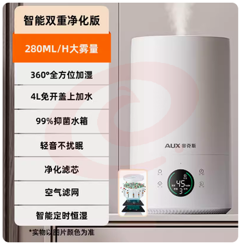 奥克斯 加湿器/净化空气喷雾  白色