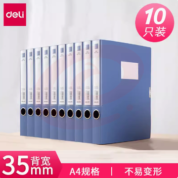 得力【10个装】加厚档案盒塑料文件盒A4资料盒文件夹档案袋收纳文件架收纳凭证办公用品批发 【10只装】A4/背宽35mm 