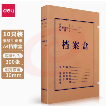 得力【10个装】加厚档案盒塑料文件盒A4资料盒文件夹档案袋收纳文件架收纳凭证办公用品批发 【10只装】牛皮加厚 A4/背宽30mm/牛皮加厚 A4/背宽40mm/牛皮加厚 A4/背宽50mm