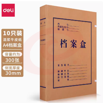 得力【10个装】加厚档案盒塑料文件盒A4资料盒文件夹档案袋收纳文件架收纳凭证办公用品批发 【10只装】牛皮加厚 A4/背宽30mm/牛皮加厚 A4/背宽40mm/牛皮加厚 A4/背宽50mm SKU：YDKJ05025