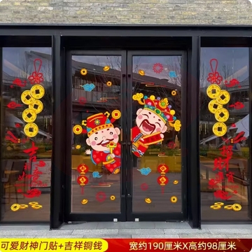 元旦新年对联门贴新春玻璃贴纸2024龙年春节过年装饰品窗花贴窗贴吉祥铜钱