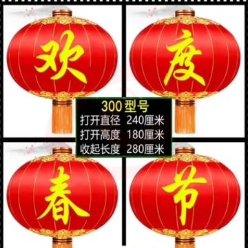欢度春节灯笼大门口绸布铁口大型大号户外新年红灯笼打开直径240CM一组4个