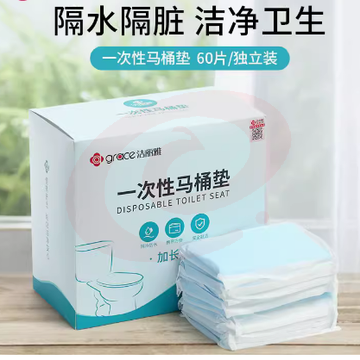 60片装洁丽雅一次性马桶垫家用马桶坐垫纸产妇月子粘贴式旅行便携