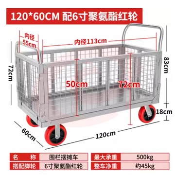 围栏车折叠拖车围栏网格物流超市中转推货车平板车摆摊多用手推车 120*60围栏车配6寸聚氨酯轮【耐磨】