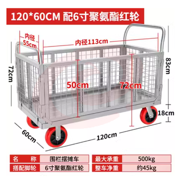 围栏车折叠拖车围栏网格物流超市中转推货车平板车摆摊多用手推车 120*60围栏车配6寸聚氨酯轮【耐磨】 SKU：YDKJ05154