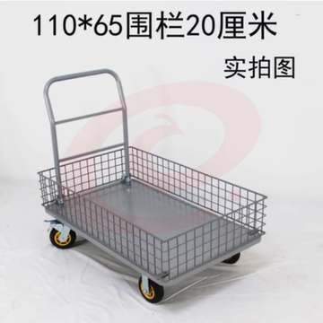 四轮静音物流车手推车带围栏拉货车平板车购物车仓库搬运车手拉车 110*65栏高20厘米