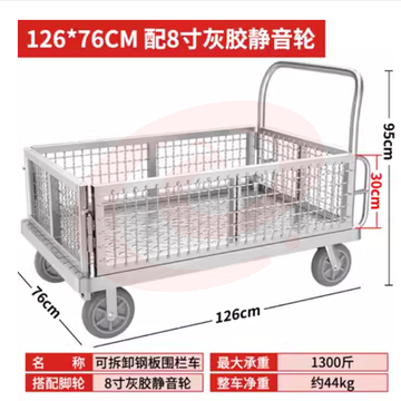 围栏车折叠拖车围栏网格物流超市中转推货车平板车摆摊多用手推车 银色126*76大号钢板围栏车8寸TPR轮 1300斤