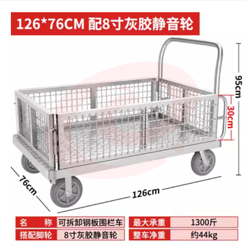 围栏车折叠拖车围栏网格物流超市中转推货车平板车摆摊多用手推车 银色126*76大号钢板围栏车8寸TPR轮 1300斤 SKU：YDKJ05145