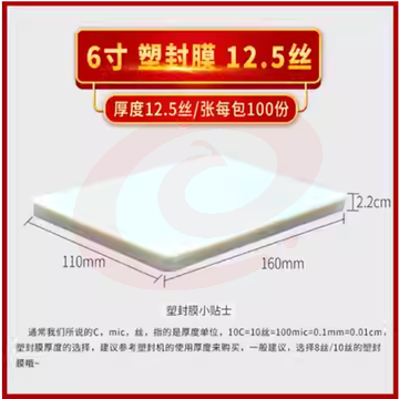 过塑膜A4塑封膜纸8c丝10C丝6寸照相片膜5寸护卡膜过胶纸热封膜 6寸12.5丝（100张/包)