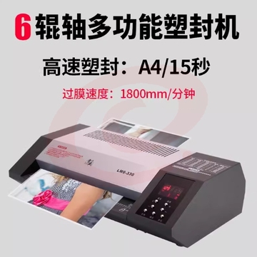 雷盛过塑机A3商用塑封机热裱压膜机冷裱封膜覆膜机LM6-330