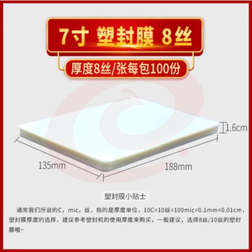 过塑膜A4塑封膜纸8c丝10C丝6寸照相片膜5寸护卡膜过胶纸热封膜 7寸8丝（100张/包)