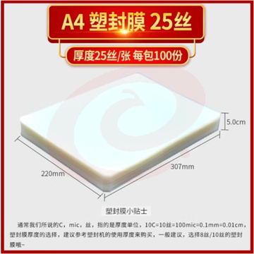 过塑膜A4塑封膜纸8c丝10C丝6寸照相片膜5寸护卡膜过胶纸热封膜 A4 25丝（100张/包)
