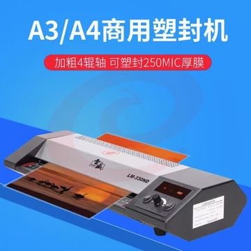 雷盛过塑机A3商用塑封机热裱压膜机冷裱封膜覆膜机LM-330ND（温度可调）