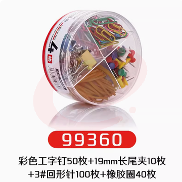 晨光办公组合四件套装 长尾票夹回形针工字钉 橡皮筋装订用品 四格套装/三格套装